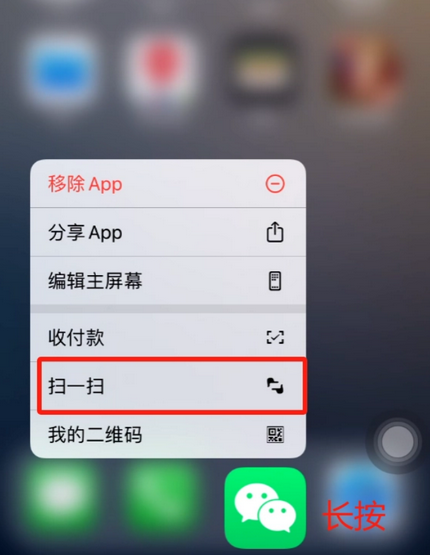 山西苹果手机维修分享iPhone 15如何快速打开扫一扫 