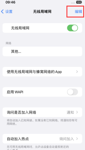 山西苹果Wifi维修分享iPhone怎么关闭公共网络WiFi自动连接 