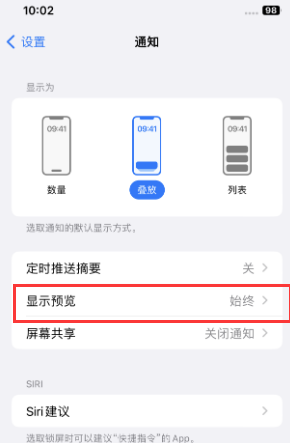 山西苹果售后维修中心分享iPhone手机收不到通知怎么办 