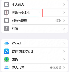 山西苹果维修站分享手机号注册的Apple ID如何换成邮箱【图文教程】 