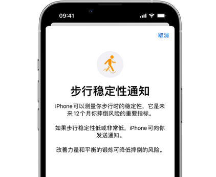 山西iPhone手机维修如何在iPhone开启'步行稳定性通知' 