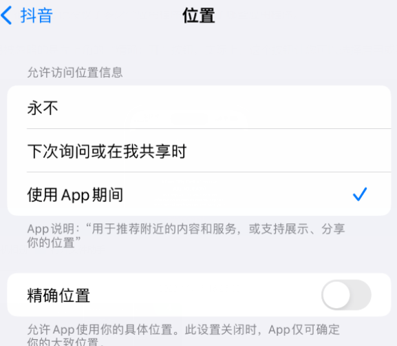 山西apple服务如何检查iPhone中哪些应用程序正在使用位置 