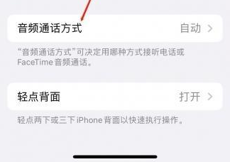 山西苹果蓝牙维修店分享iPhone设置蓝牙设备接听电话方法