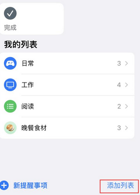 山西苹果14维修店分享iPhone14如何设置主屏幕显示多个不同类型提醒事项 