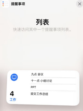 山西苹果14维修店分享iPhone14如何设置主屏幕显示多个不同类型提醒事项