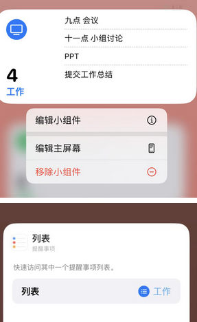 山西苹果14维修店分享iPhone14如何设置主屏幕显示多个不同类型提醒事项