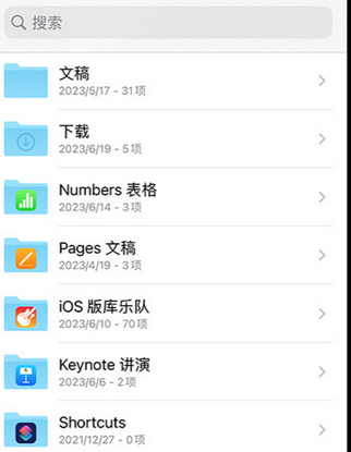 山西apple维修中心分享iPhone文件应用中存储和找到下载文件