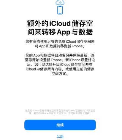 山西苹果14维修网点分享iPhone14如何增加iCloud临时免费空间