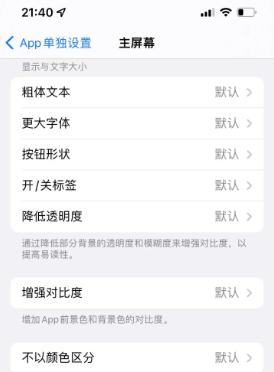 山西苹果14服务点分享iPhone14如何单独设置App