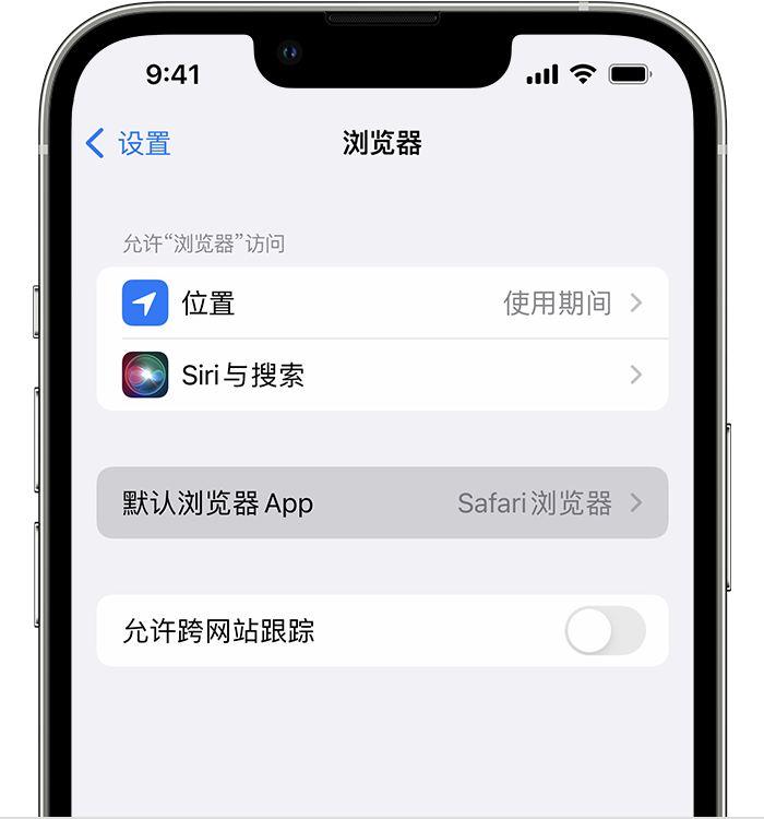 山西苹果维修服务分享如何在iPhone上设置默认浏览器 