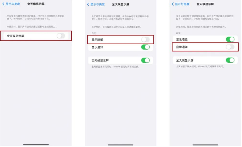 山西苹果14Pro维修分享iPhone14Pro息屏显示时间设置方法 