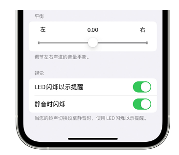 山西苹果14维修分享iPhone14静音时如何设置LED闪烁提示 