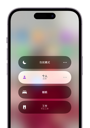 山西苹果14维修中心分享在iPhone14上定制个人专注模式 