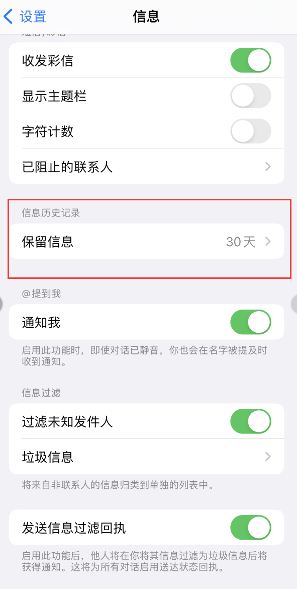 山西Apple维修如何消除iOS16信息应用出现红色小圆点提示 