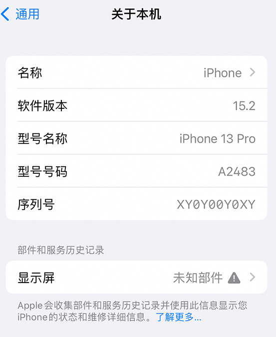 山西苹果14维修服务分享如何查看iPhone14系列部件维修历史记录 