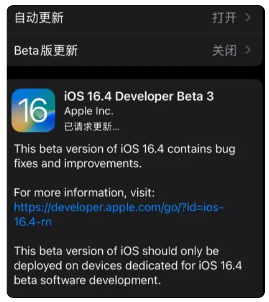 山西苹果手机维修分享：iOS16.4Beta3更新了什么内容？ 