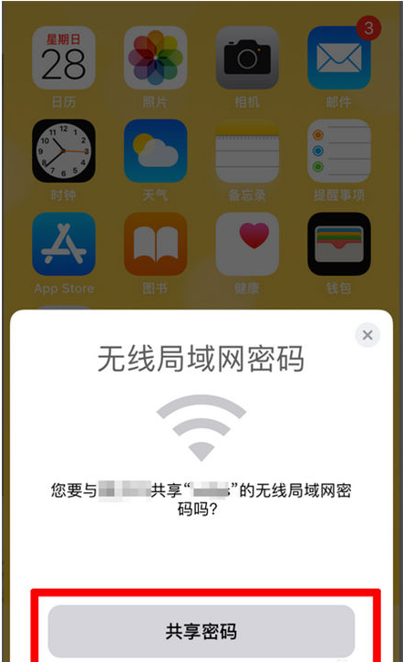 山西苹果手机维修分享：如何在iPhone14上共享WiFi密码？ 