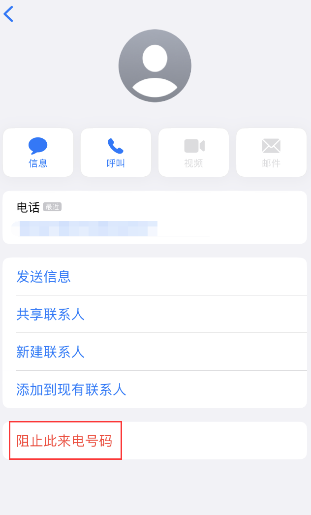 山西苹果手机维修分享：iPhone 拒收陌生人 iMessage 信息的方法 