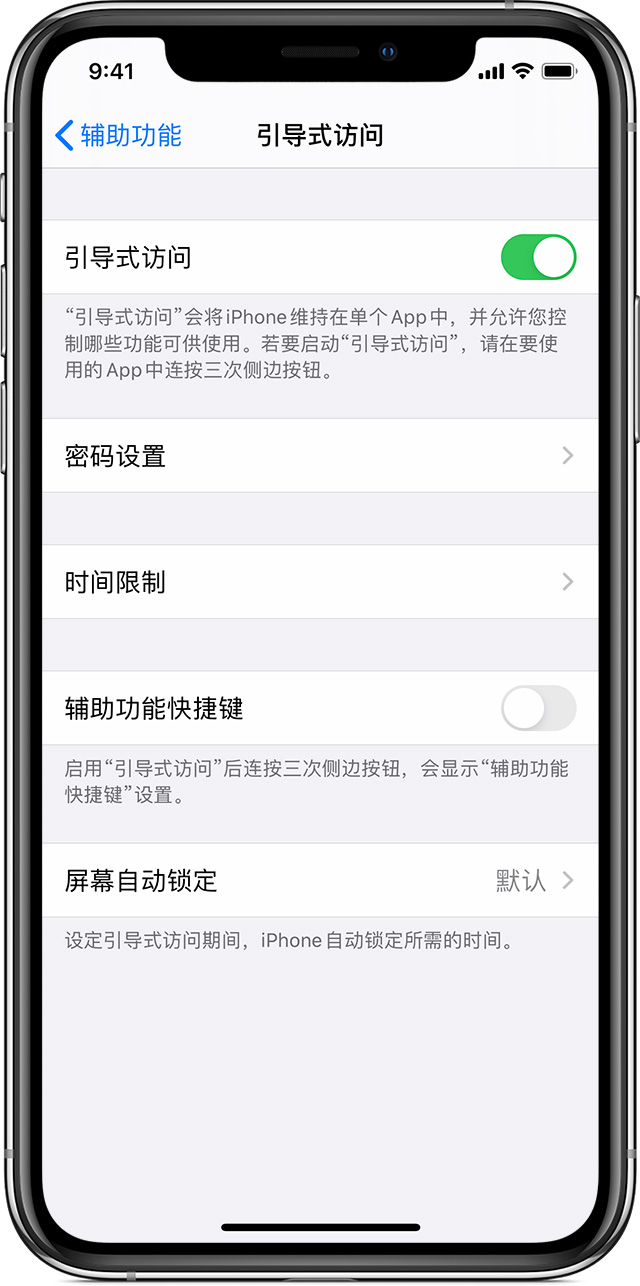 山西苹果手机维修分享如何在 iPhone 上退出引导式访问 