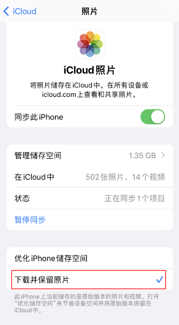 山西苹果手机维修分享iPhone 无法加载高质量照片怎么办 