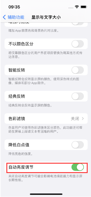 山西苹果15维修店分享iPhone 15 Pro系列屏幕亮度 