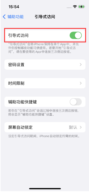 山西苹果14维修店分享iPhone 14引导式访问按三下没反应怎么办 