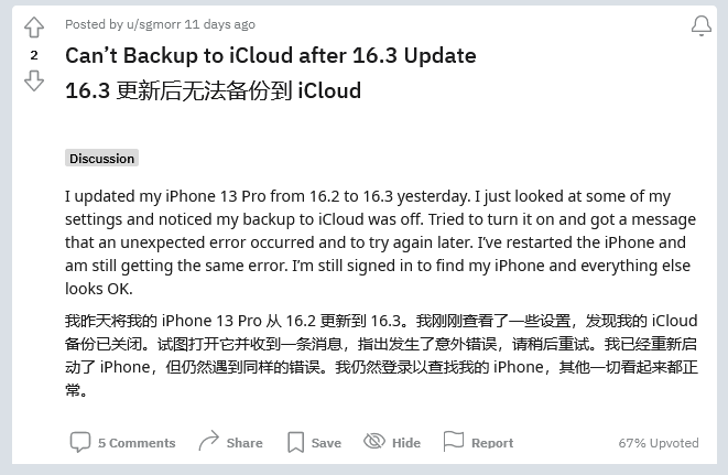 山西苹果手机维修分享iOS 16.3 升级后多项 iCloud 服务无法同步怎么办 