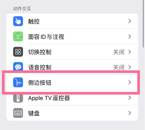 山西苹果14维修店分享iPhone14 Plus侧键双击下载功能关闭方法 