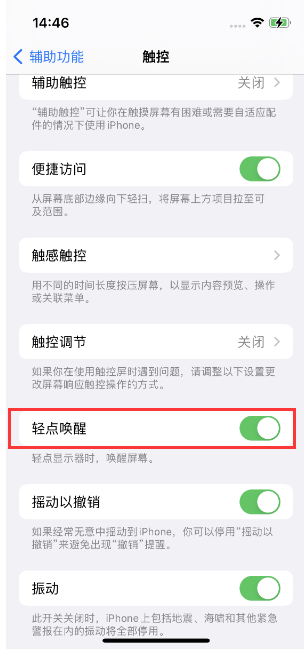 山西苹果14维修店分享iPhone 14双击屏幕不亮怎么办 