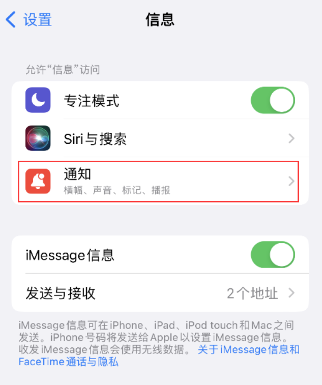 山西苹果14维修店分享iPhone 14 机型设置短信重复提醒的方法 