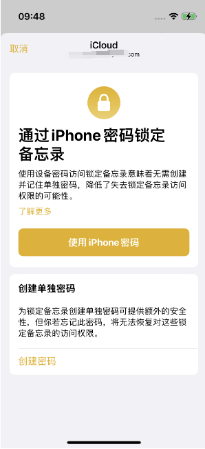 山西苹果14维修店分享iPhone 14备忘录加密方法教程 