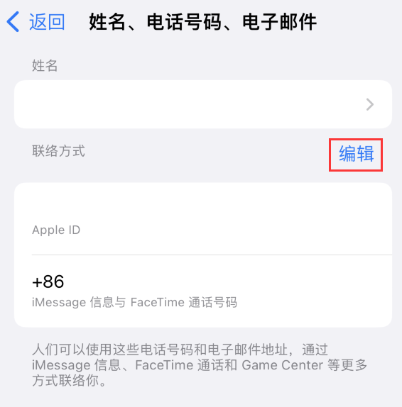 山西苹果手机维修点分享iPhone 上更新 Apple ID的方法 