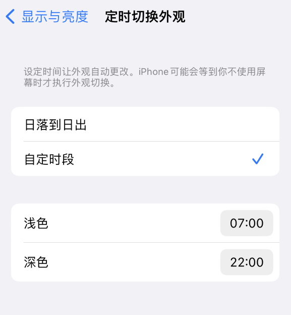 山西苹果维修分享如何让 iPhone 14 自动开启“深色”模式？ 