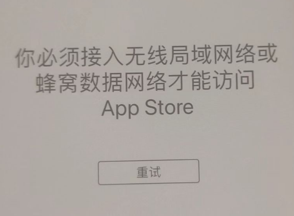 山西苹果服务网点分享无法在 iPhone 上打开 App Store 怎么办 