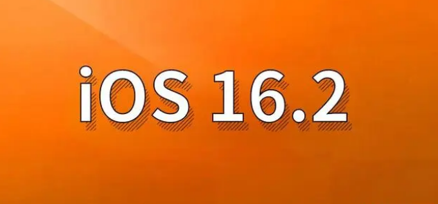 山西苹果手机维修分享哪些机型建议升级到iOS 16.2版本 