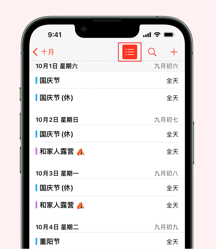 山西苹果手机维修分享如何在 iPhone 日历中查看节假日和调休时间 