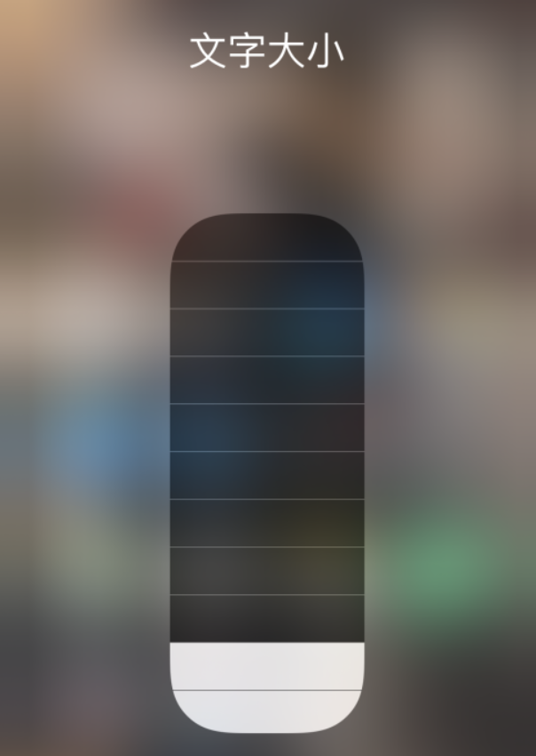 山西苹果手机维修分享小技巧：在 iPhone 控制中心快速调节字体大小 