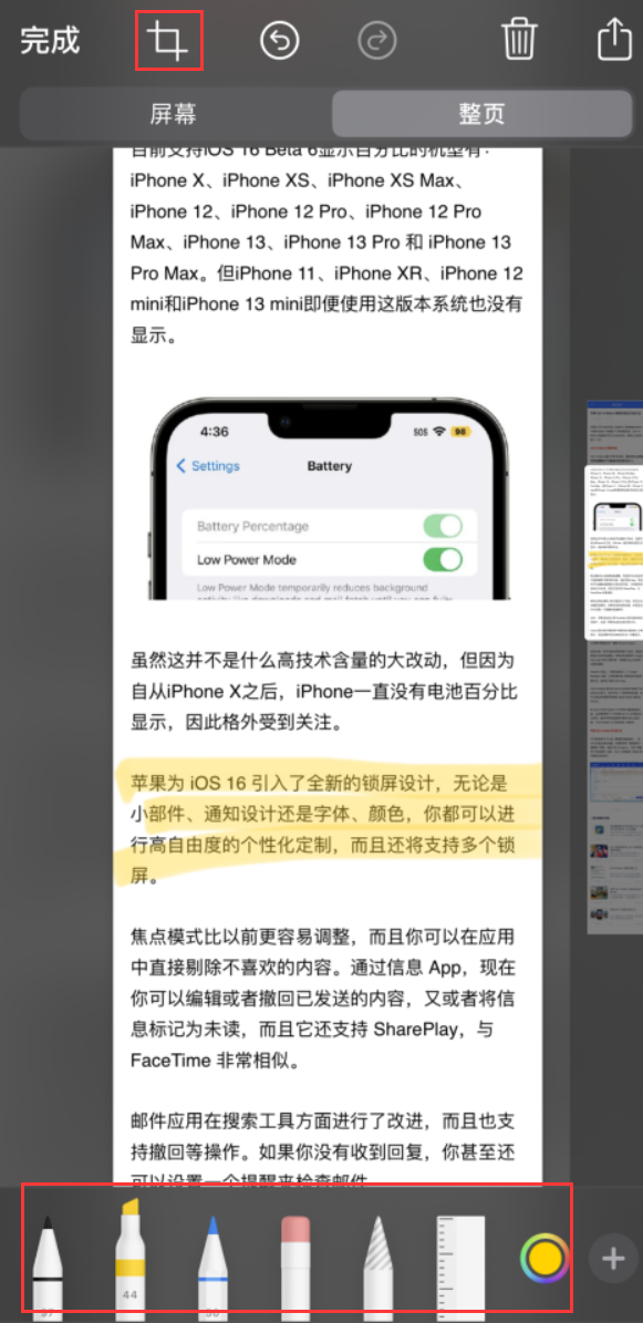 山西苹果手机维修分享小技巧：在 iPhone 上给截屏图片做标记 