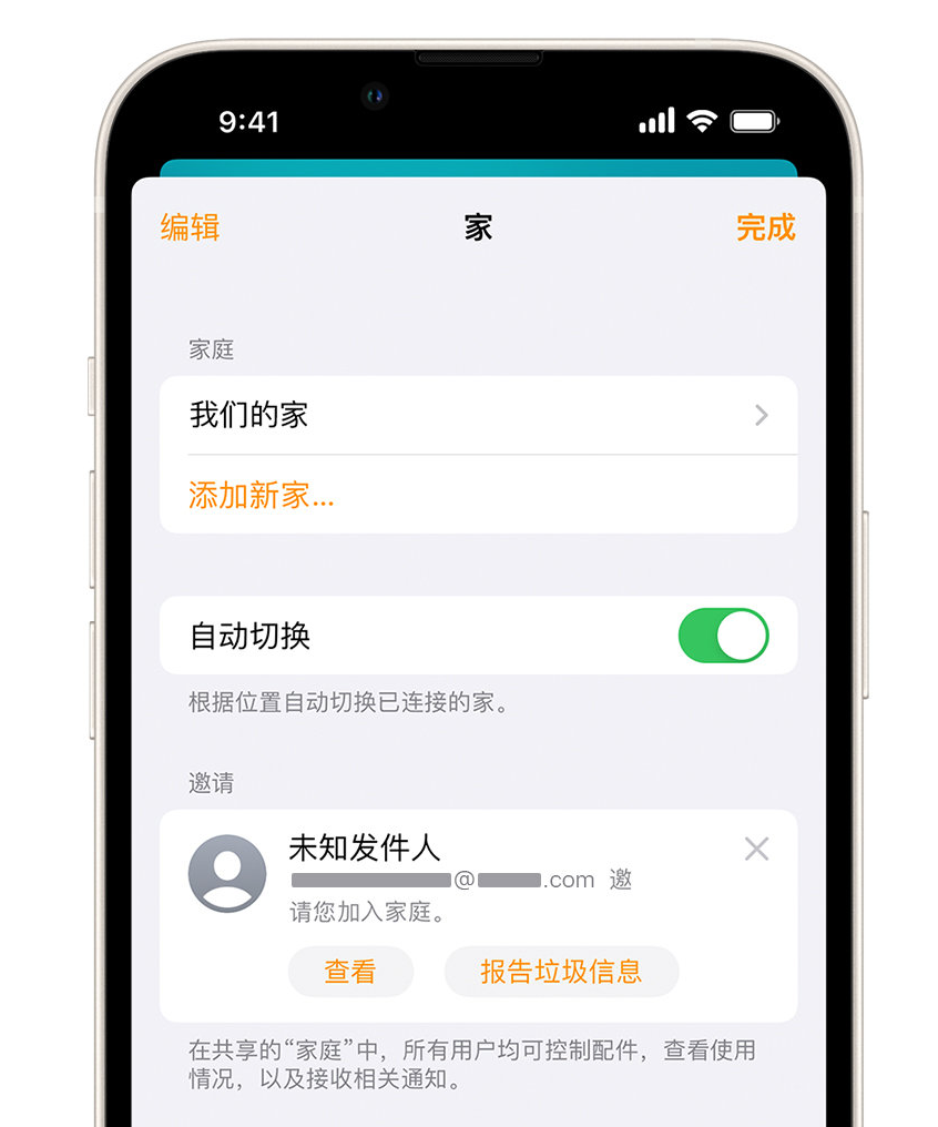 山西苹果手机维修分享iPhone 小技巧：在“家庭”应用中删除和举报垃圾邀请 