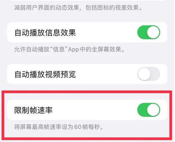 山西苹果13维修分享iPhone13 Pro高刷是否可以手动控制 