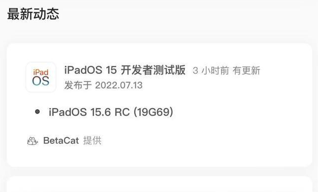 山西苹果手机维修分享苹果iOS 15.6 RC版更新建议 