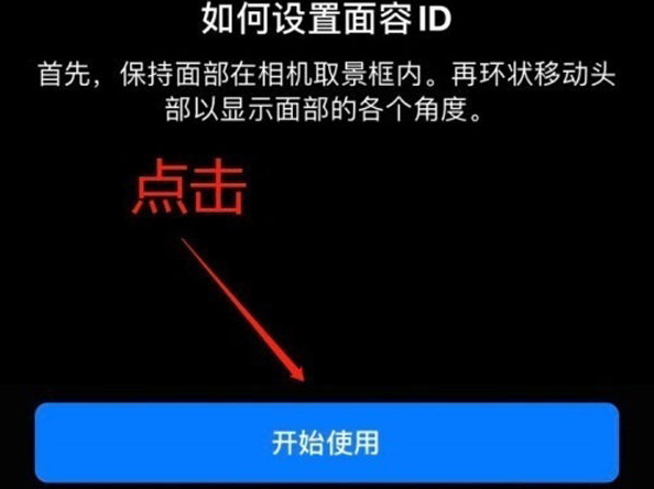 山西苹果13维修分享iPhone 13可以录入几个面容ID 