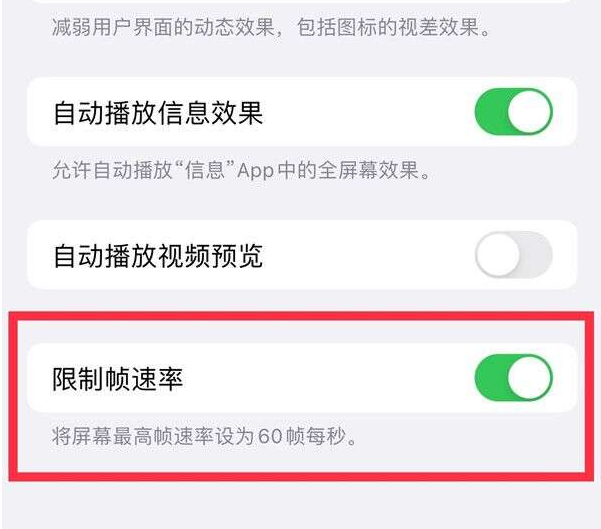 山西苹果13维修分享iPhone13 Pro高刷设置方法 