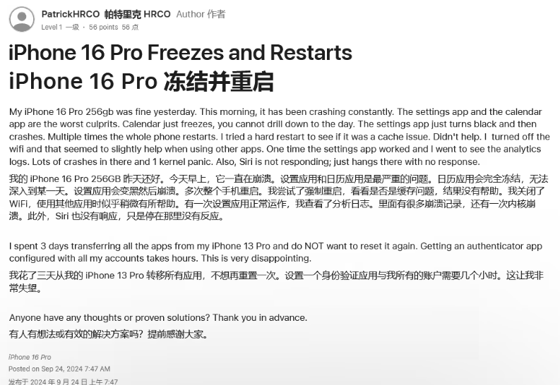 山西苹果16维修分享iPhone 16 Pro / Max 用户遇随机卡死 / 重启问题 