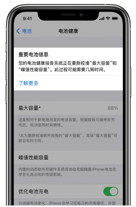 山西苹果手机维修分享升级iOS 14.5 Beta 6后如何进行电池校准 