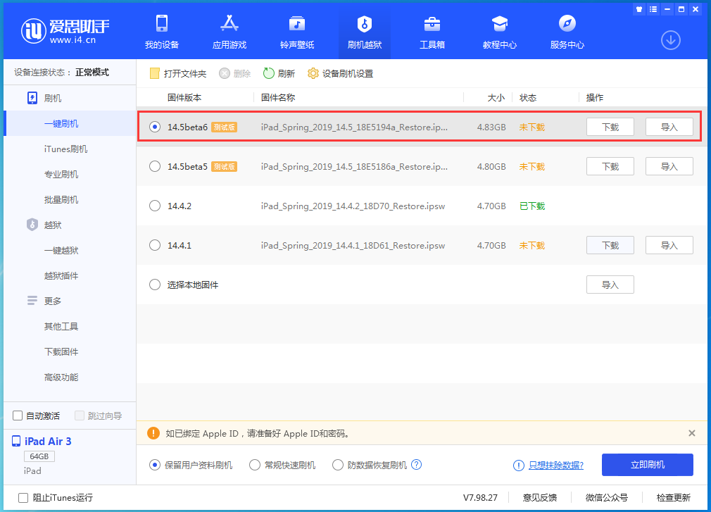 山西苹果手机维修分享苹果 iOS 14.5Beta 6更新内容及升级方法 