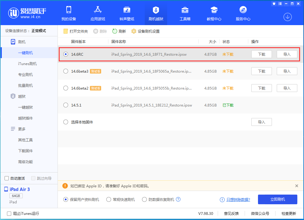 山西苹果手机维修分享iOS14.6RC版更新内容及升级方法 