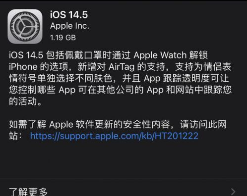 山西苹果手机维修分享iOS14.5正式版中隐私政策正式生效了吗 