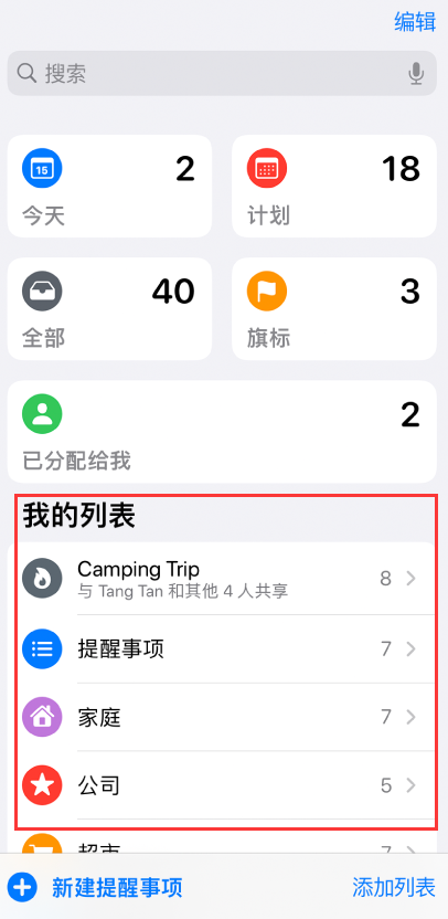 山西苹果手机维修分享iOS 14.5 “提醒事项”应用支持便捷排序 
