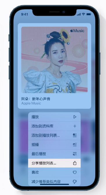 山西苹果手机维修分享Apple Music 新增新年歌单，快来分享给好友 